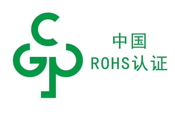 rohs.jpg rohs檢測,中國ROHS檢測,國推ROHS檢測,rohs標(biāo)志